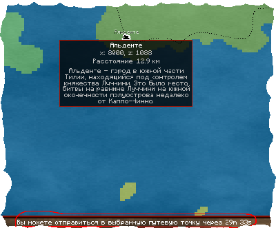 Перезарядка быстрого путешествия