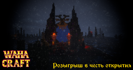 Розыгрыш в честь открытия