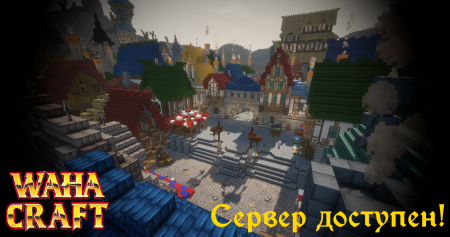 Сервер доступен!